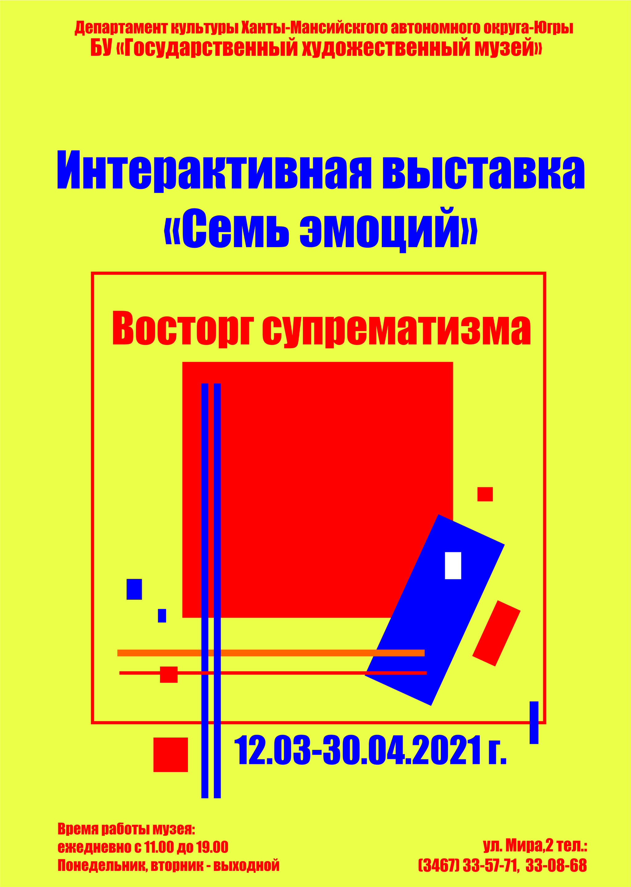 Увидеть и почувствовать выставку «Семь эмоций» можно в Государственном художественном музее 