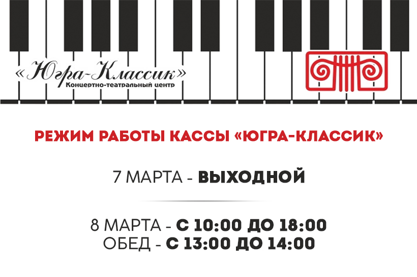 Режим работы кассы в праздничные дни