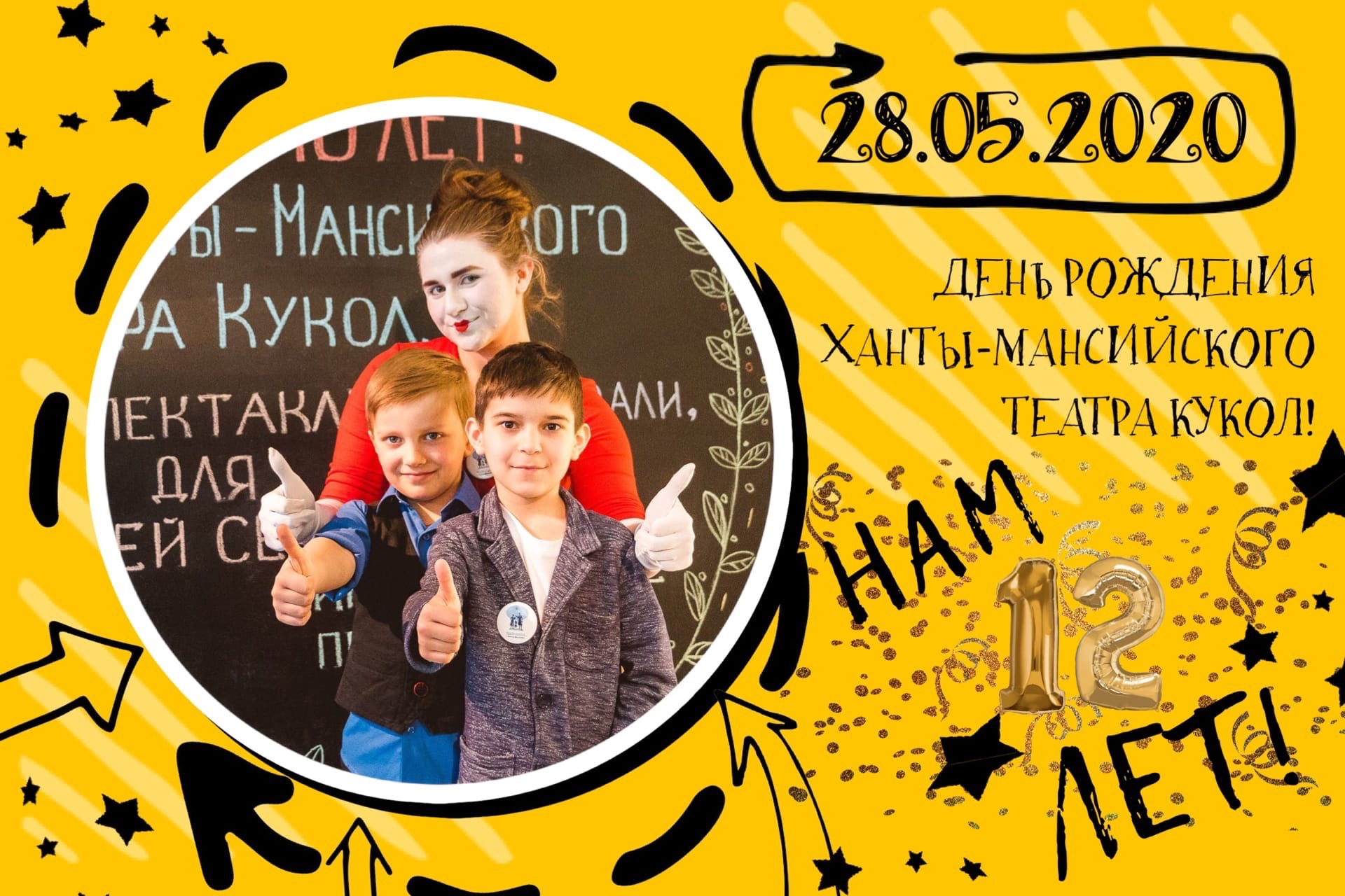 Ханты-Мансийскому театру кукол – 12 лет