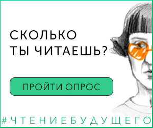 Всероссийское исследование выяснит, любят ли читать югорчане 