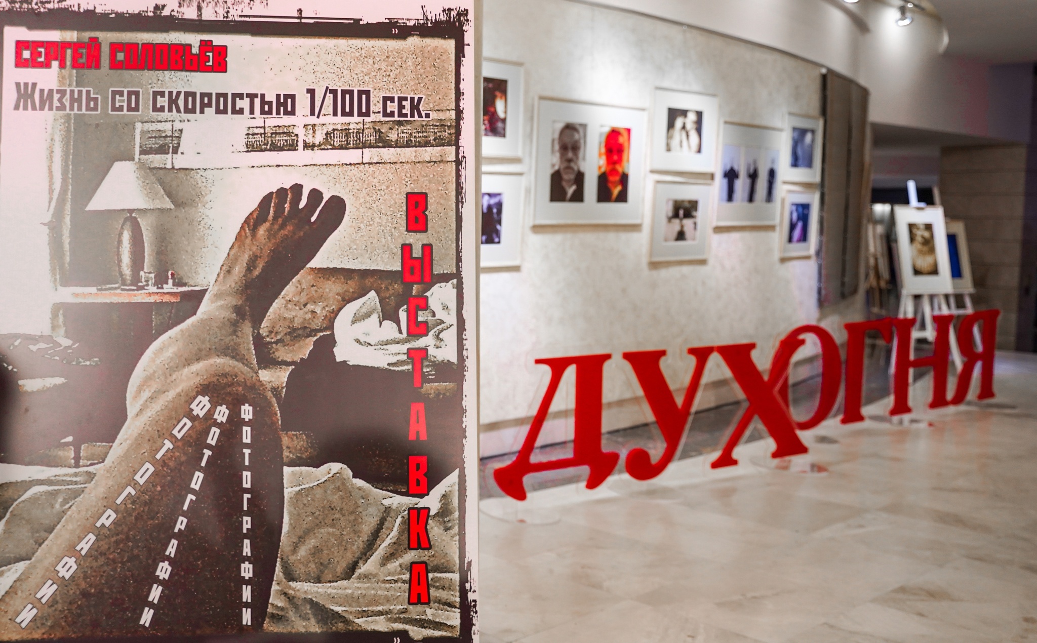 В «Югра-Классик» открылась выставка «Жизнь со скоростью 1/100 секунды»