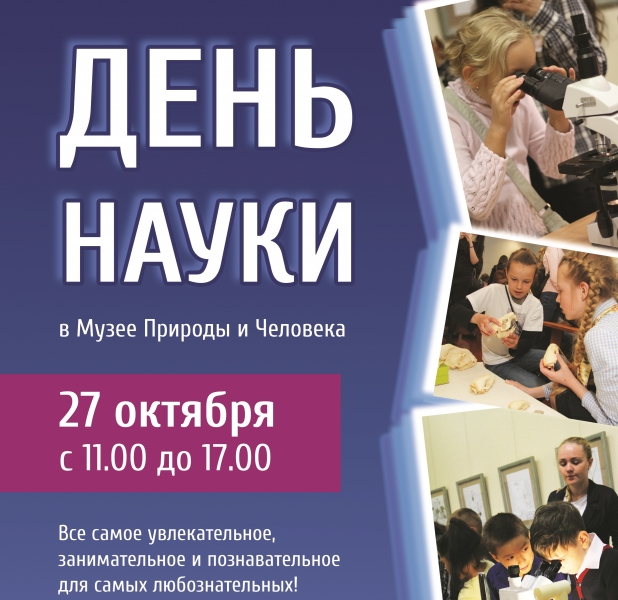 Школьники Ханты-Мансийска узнают, что такое гидробиология, энтомология и териология