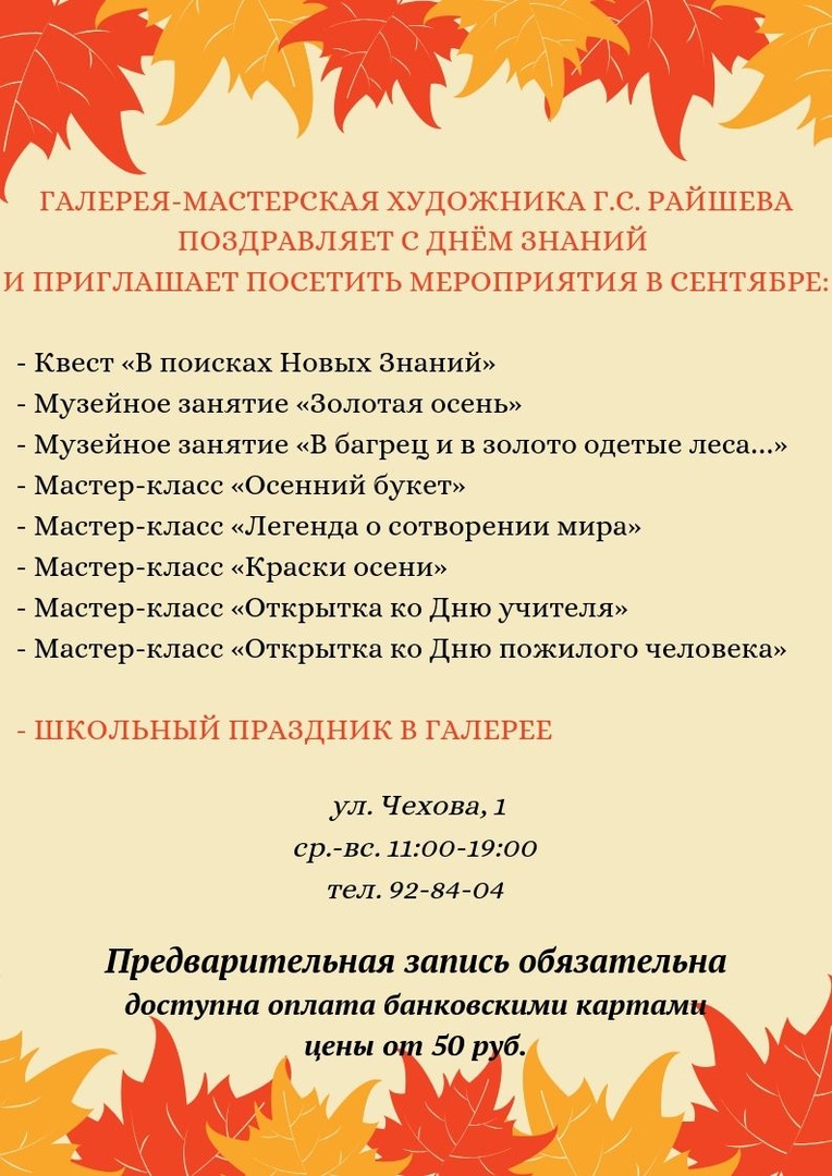 Галерея-мастерская художника Г.С. Райшева приглашает на декаду знаний 