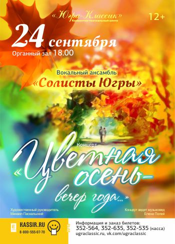 Осенней поре посвящается