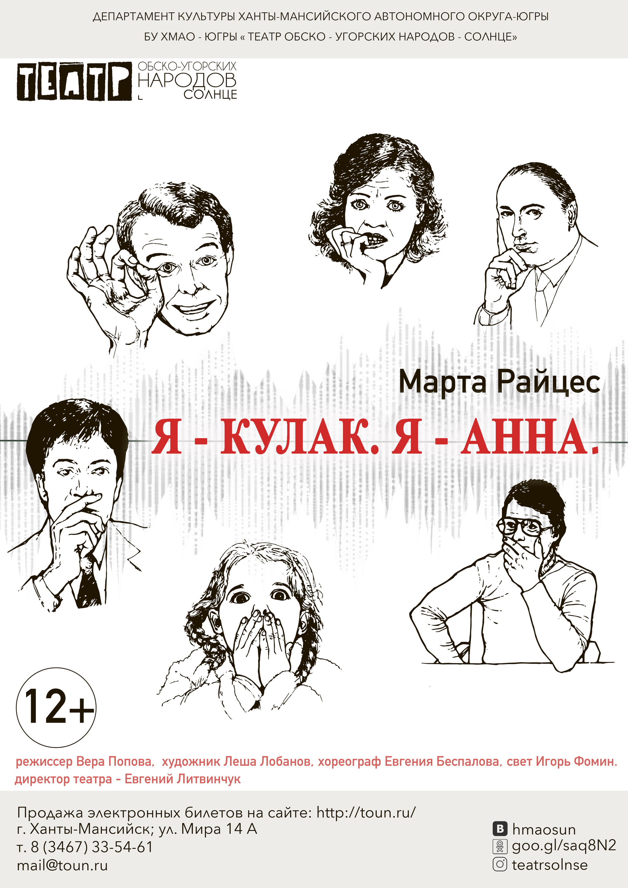 Театр «Солнце» представит зрителям премьеру нового спектакля