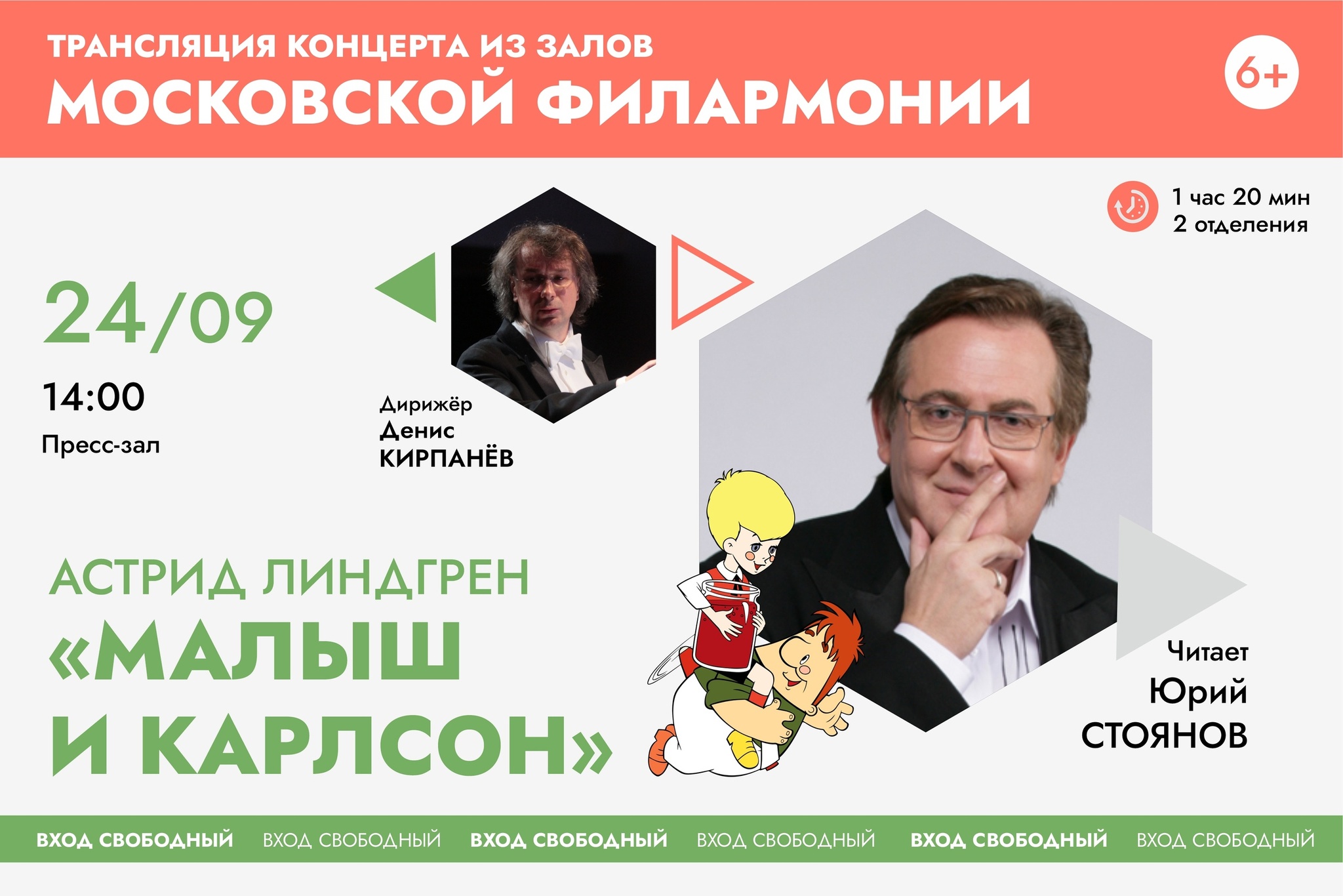 Сказка с оркестром - детям!