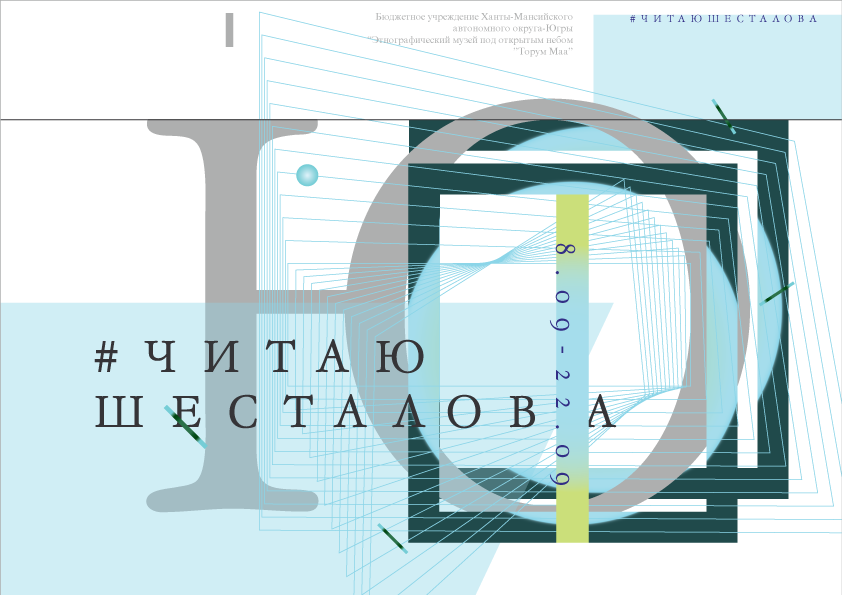 Интернет-проект «ЧитаЮ Шесталова» к юбилею мансийского поэта объединит любителей поэзии