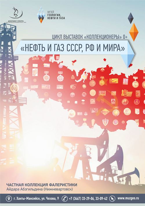 Историю через коллекционирование расскажут в Музее геологии, нефти и газа