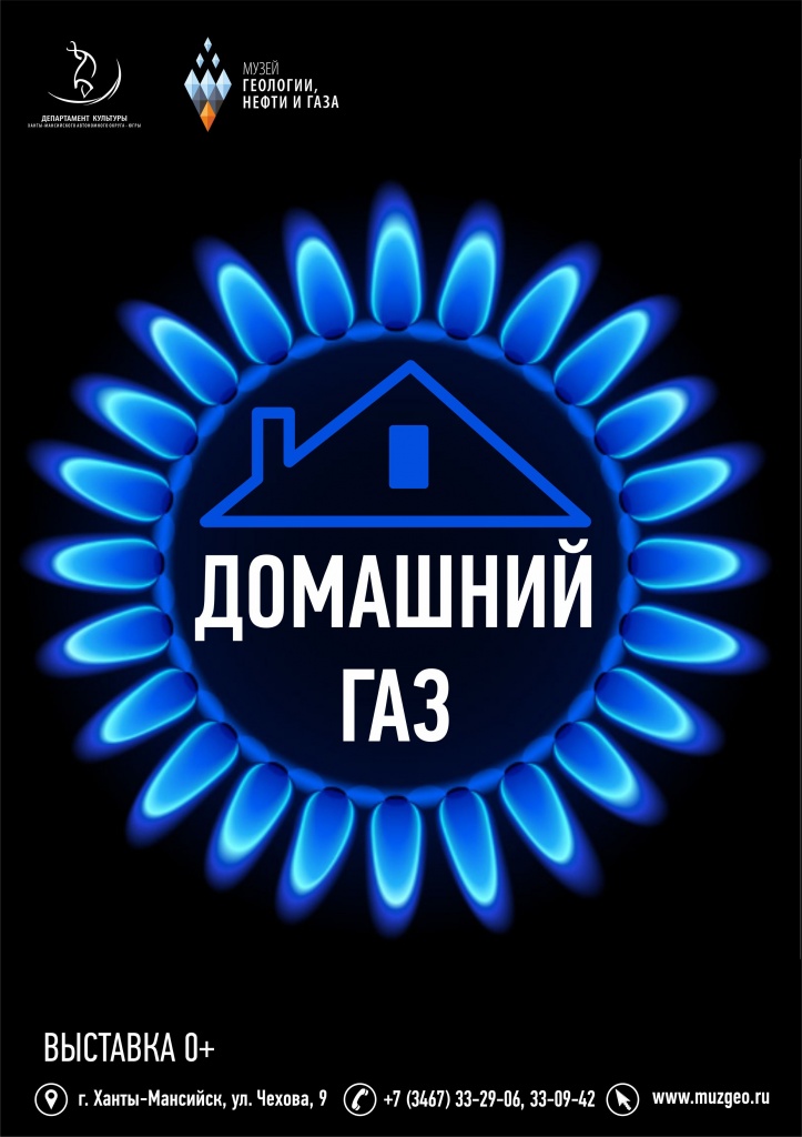 «Газовые» предметы показывает музей геологии, нефти и газа