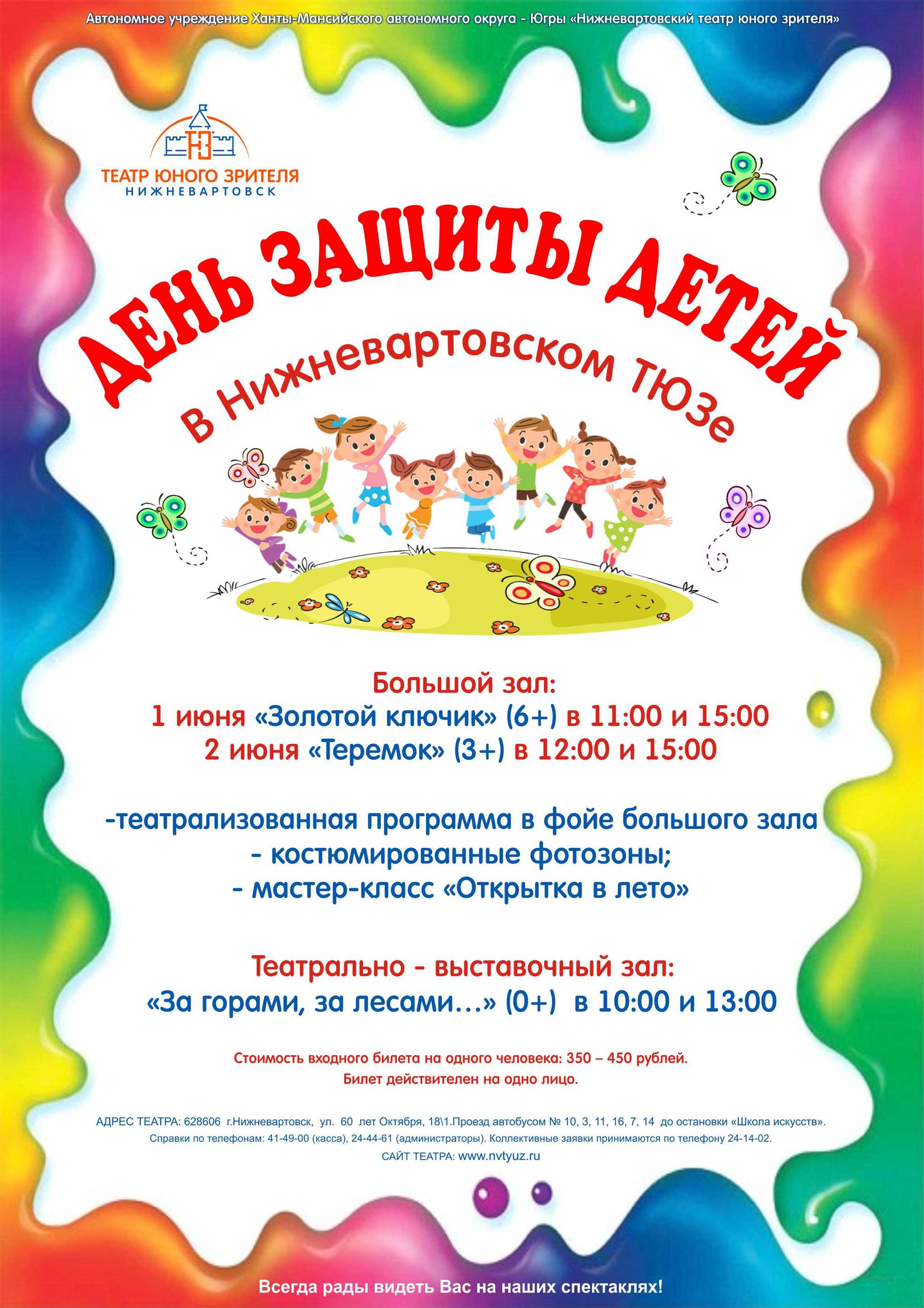 Встретить лето вместе предлагает Нижневартовский ТЮЗ