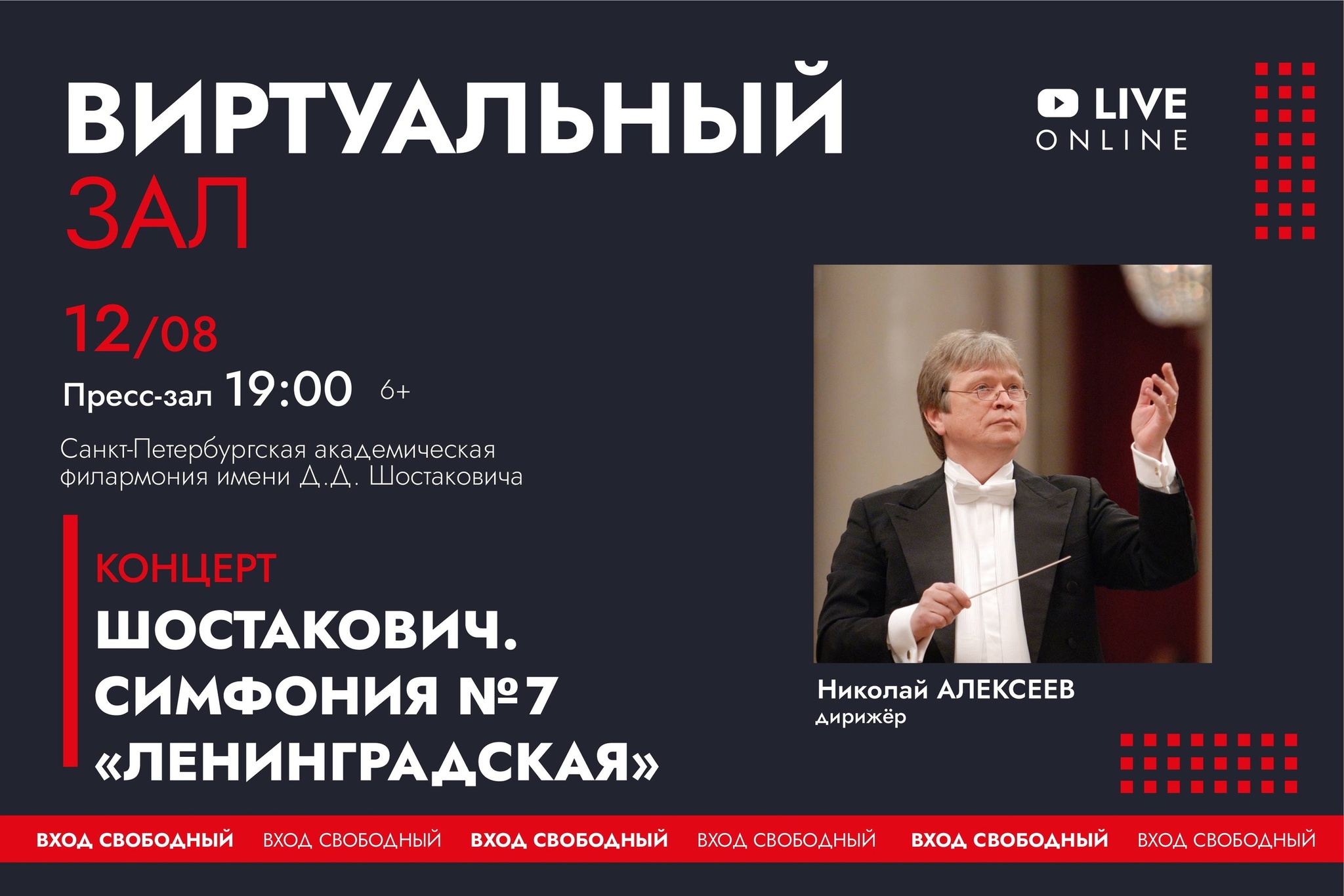 Приглашаем на концерт академического симфонического оркестра