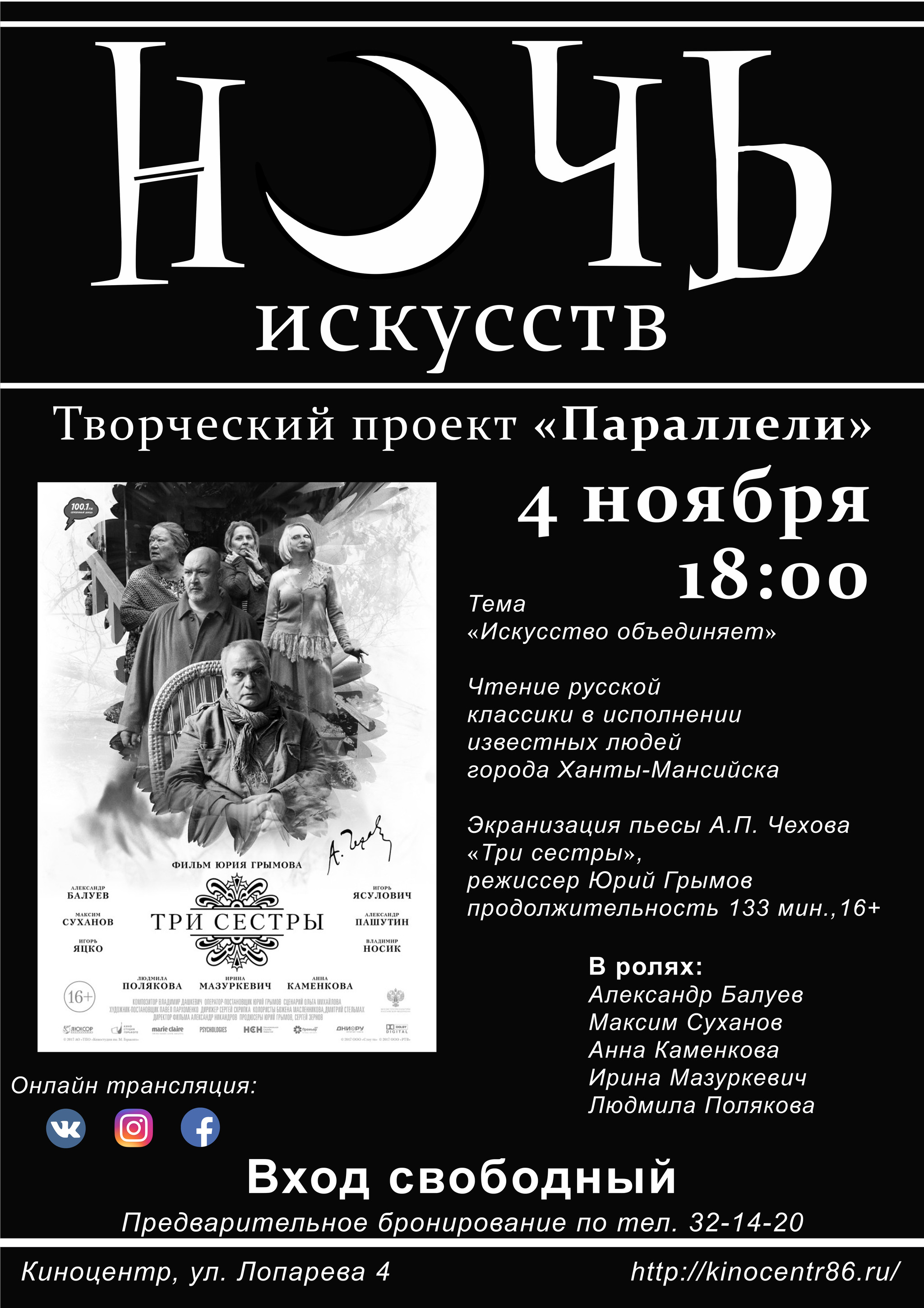 «Три сестры» взойдут на помост Киновидеоцентра 