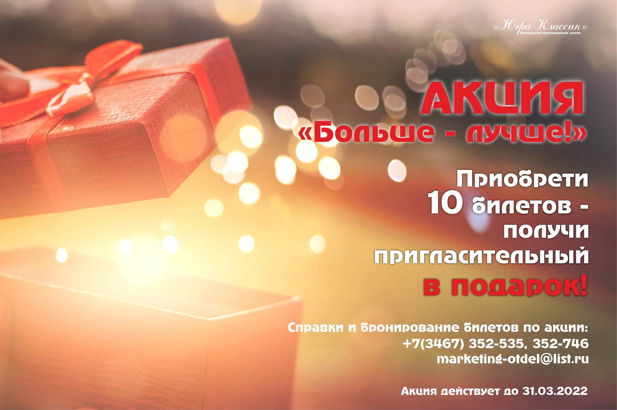 Акция "Больше - лучше!"