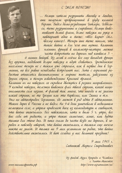 Хантымансийцы могут узнать, о чём писали бойцы Красной армии своим родным с фронта 