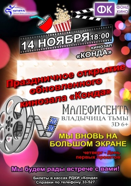 В поселке Междуреченский обновлен кинозал
