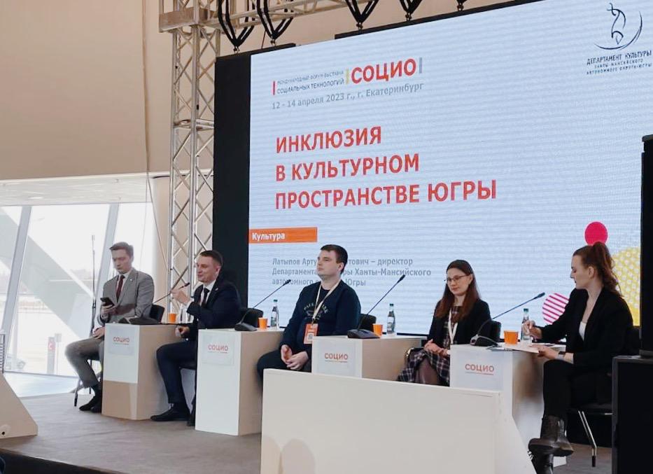 Директор Депкультуры Югры Артур Латыпов представил инклюзивные практики в культуре региона на Международном уровне.