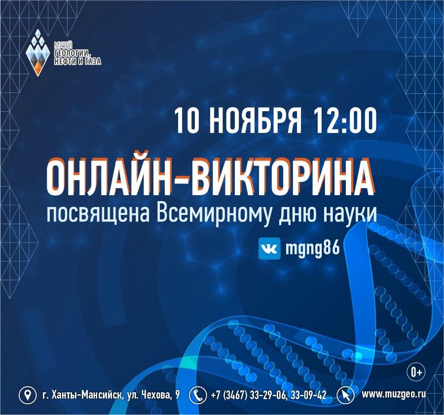Научную викторину приготовил музей геологии, нефти и газа