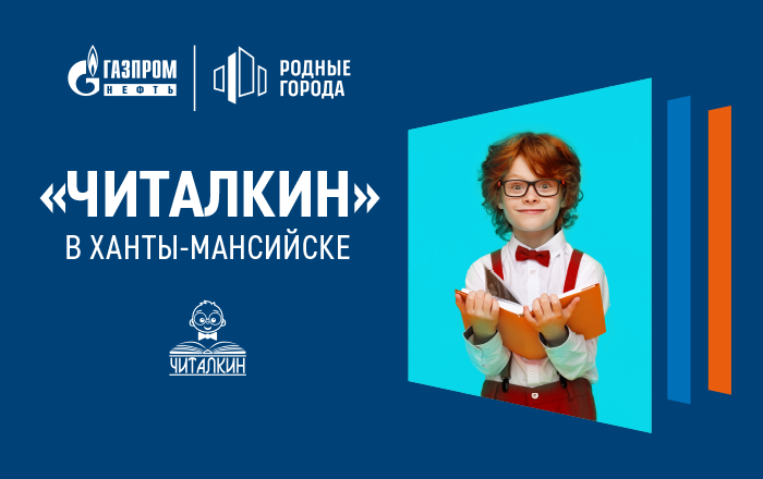 Литературный концерт «Читалкин» состоится в "Югра-Классик"