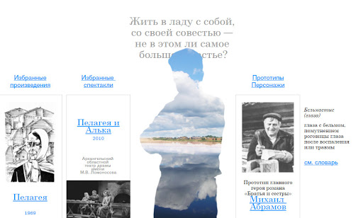 «Вселенная Федора Абрамова» приглашает посетителей