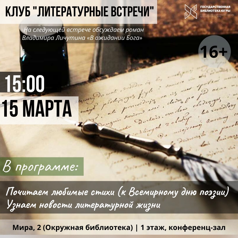 Литературная встреча объединит любителей поэзии