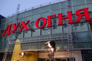 Стартовал приём заявок на участие дебютных фильмов в 16-м кинофестивале «Дух огня»