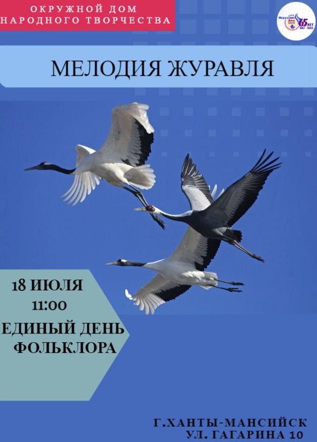 Единый День фольклора в Окружном Доме народного творчества отметят интерактивной программой