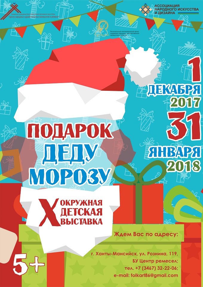 Эвелина Куляева победила в конкурсе Центра ремесел «Подарок Деду Морозу» 