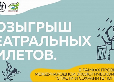 Ханты-Мансийский театр кукол разыгрывает 100 билетов 