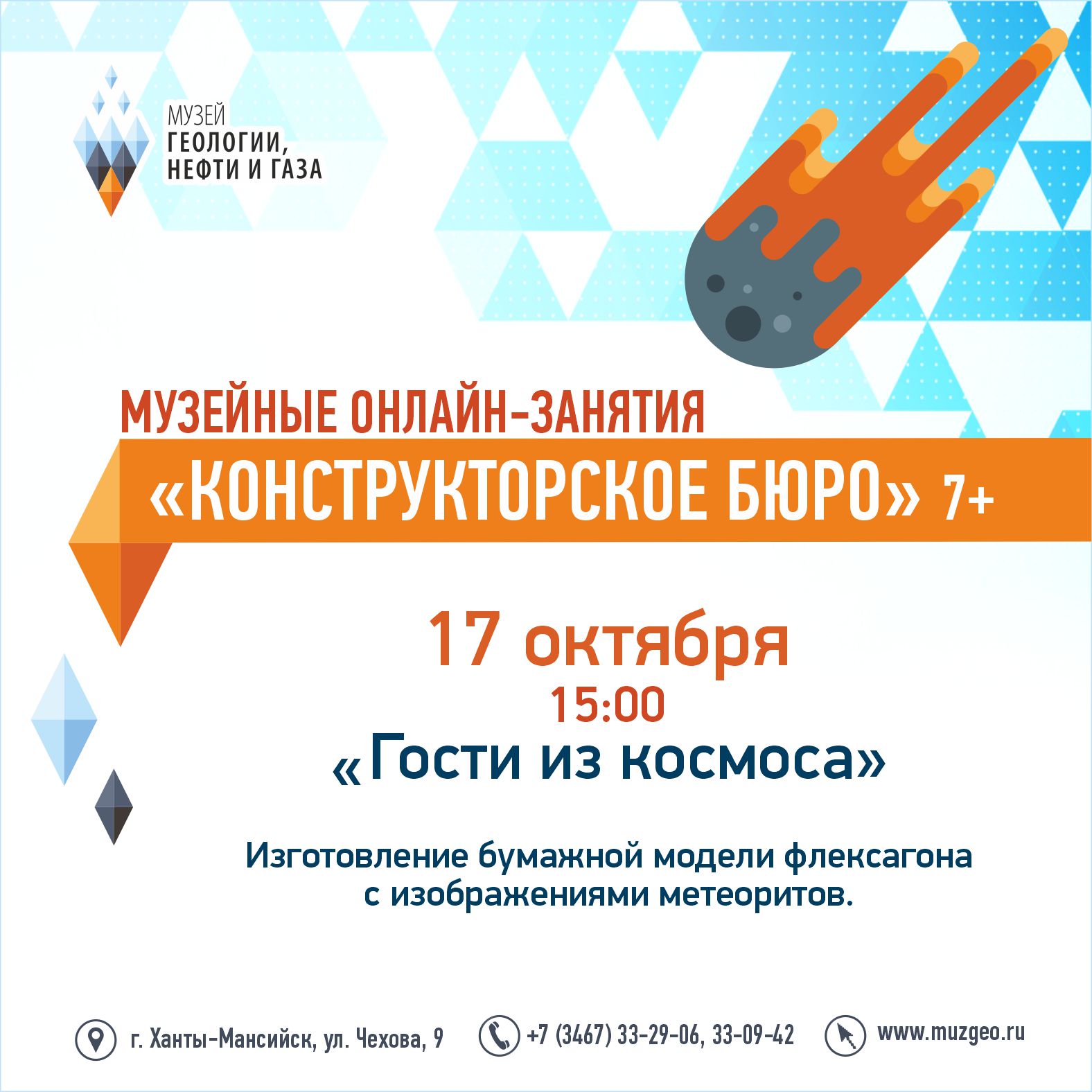 Музей геологии, нефти и газа организует космическое путешествие