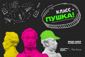 Предлагаем школьникам Ханты-Мансийска принять участие в нашей акции "Класс - ПУШКА!"