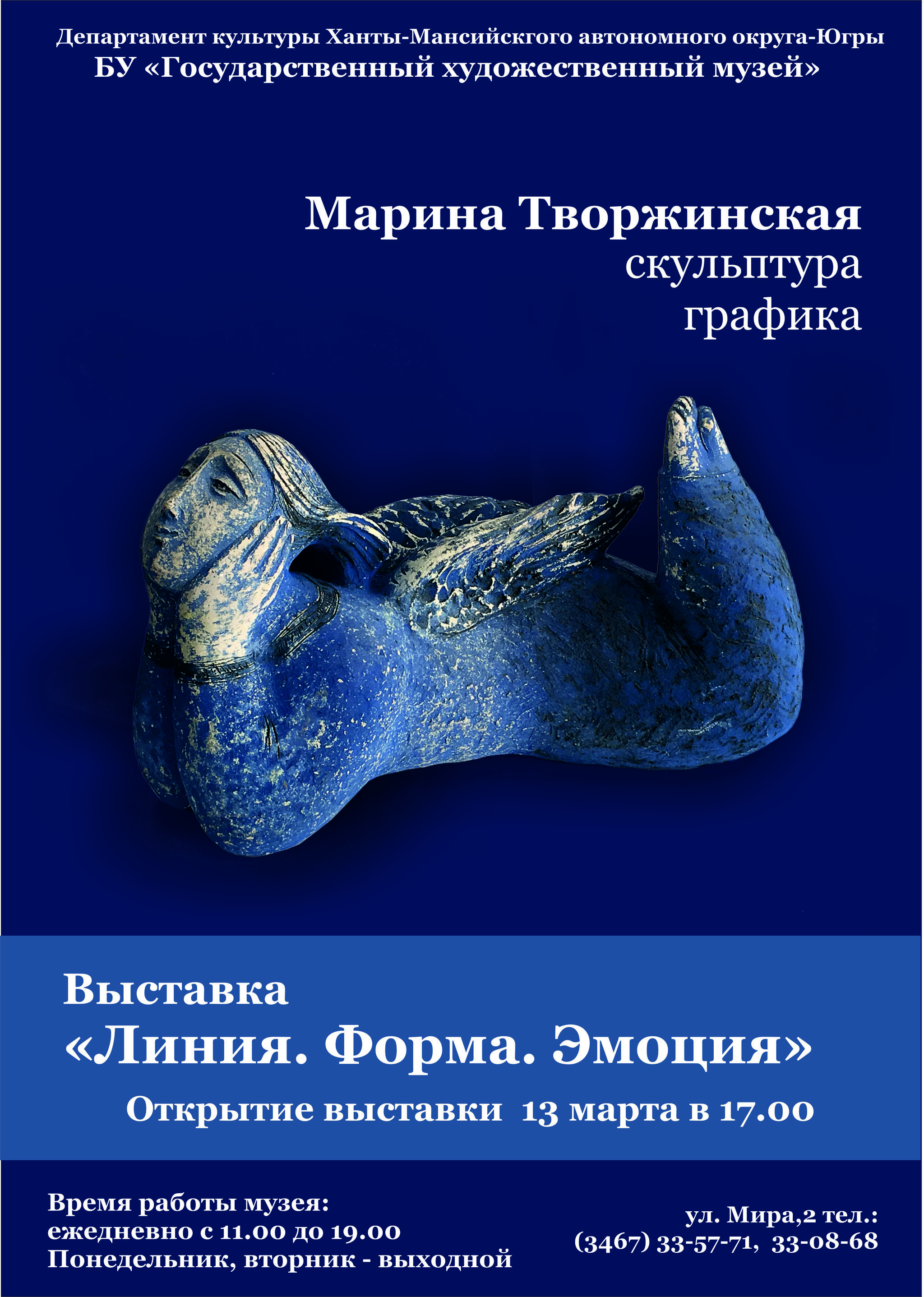 Со скульптурой на библейскую тему познакомят в Государственном художественном музее