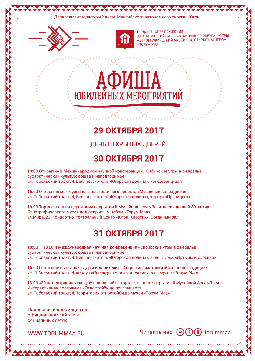 II музейная ассамблея откроется к 30-летию «Торум Маа»