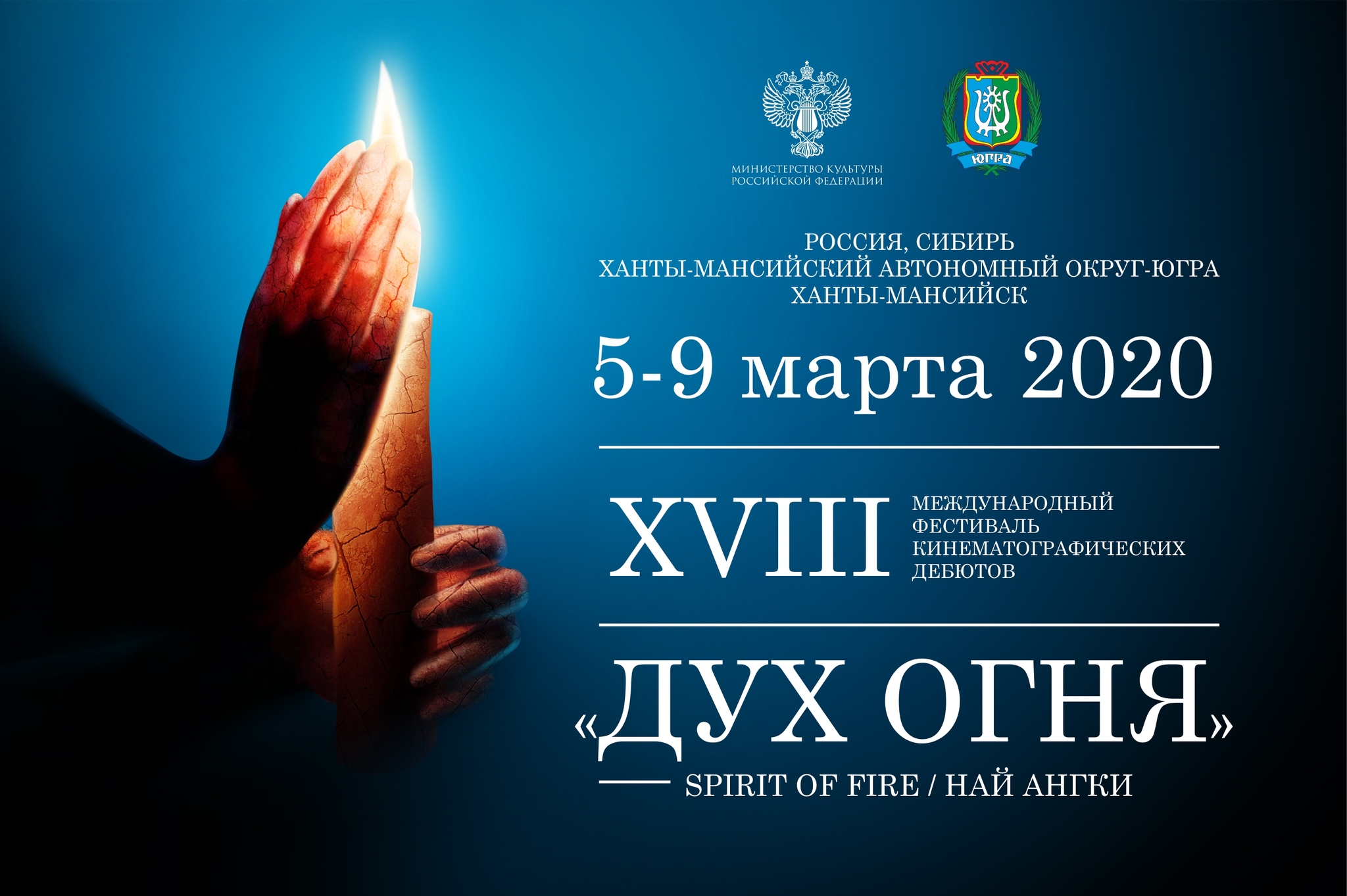 Главное событие XVIII «Духа огня» - форум детско-юношеского кино «Пусть всегда будет...»