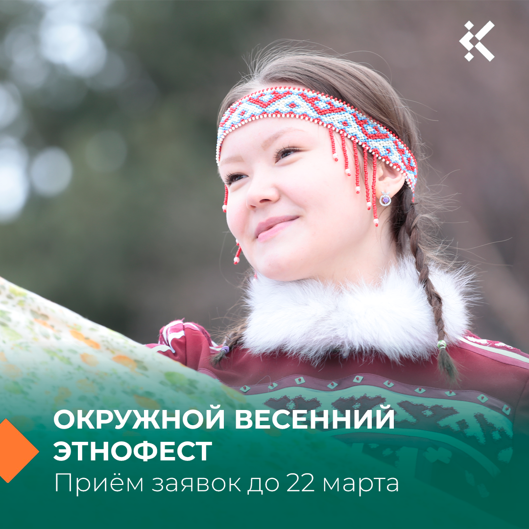 Прояви свое творчество к традиционному празднику обских угров Вурна хатл или Вороньему дню.
