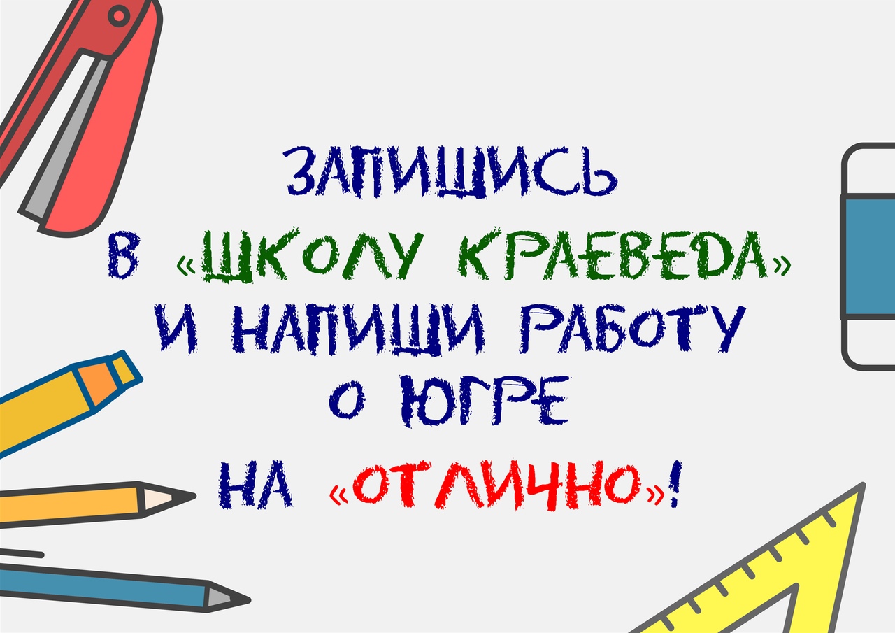 На индивидуальные занятия приглашает Школа краеведа 