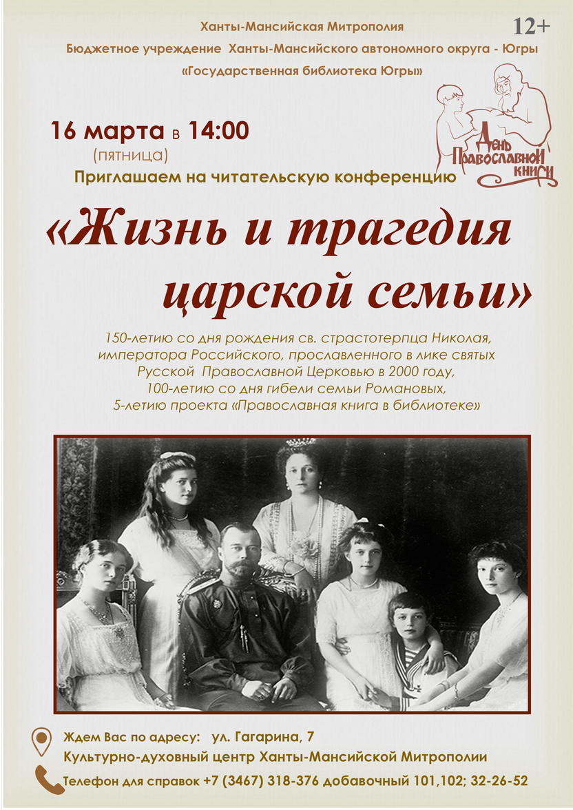 День православной книги проводит Государственная библиотека Югры