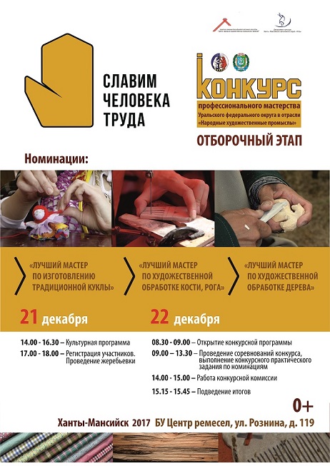 Центр ремесел Ханты-Мансийска «Славит человека труда» 