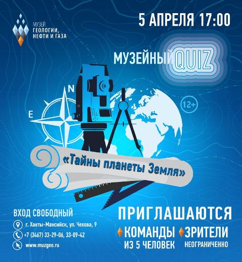Музей геологии, нефти и газа поможет разгадать тайны планеты Земля 