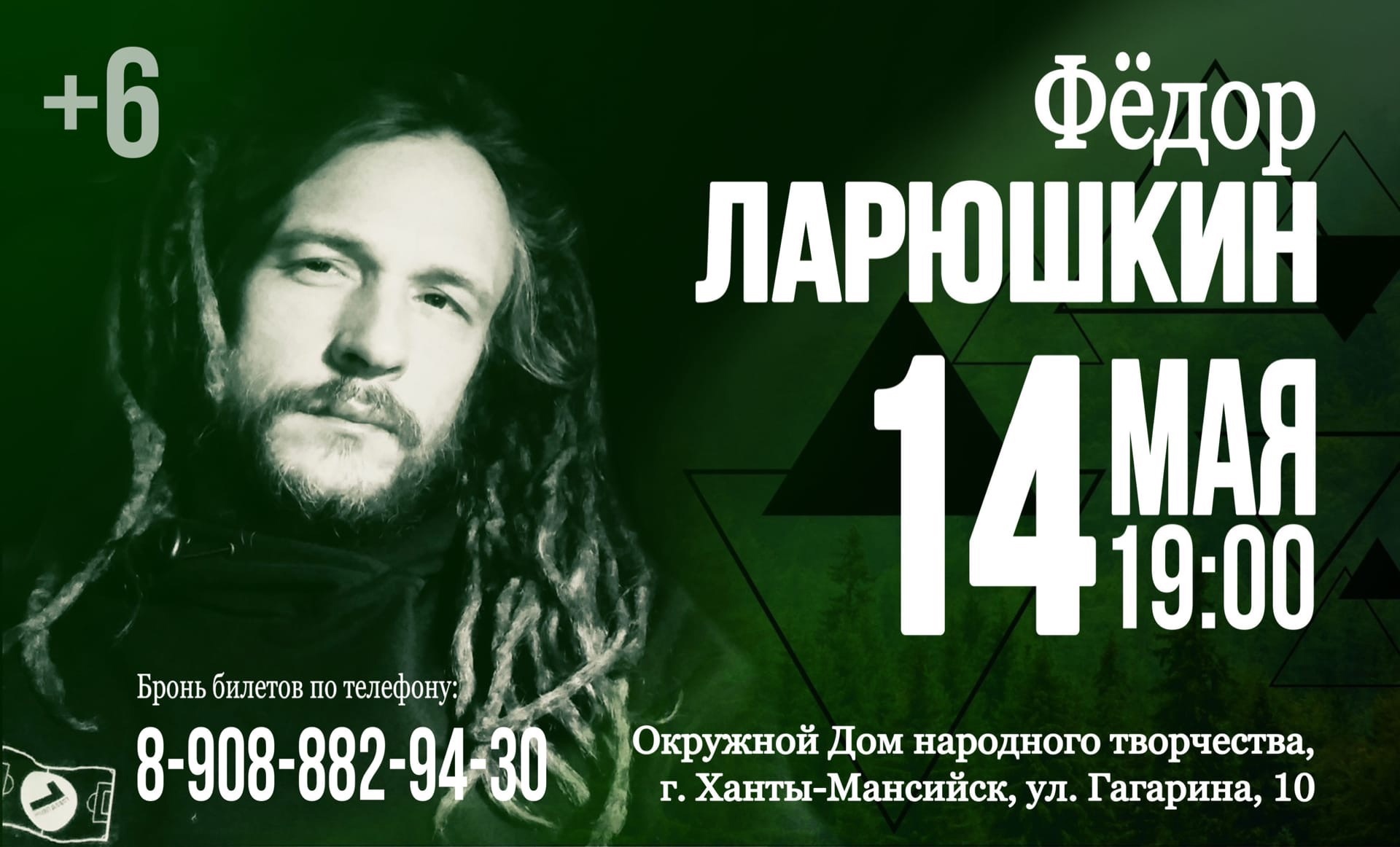 Фёдор Ларюшкин даст концерт в  Окружном Доме народного творчества 