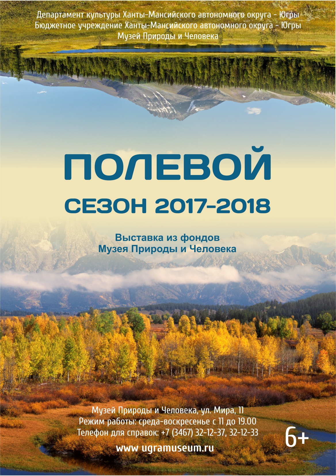 VIII всероссийская Югорская полевая музейная биеннале стартует в регионе