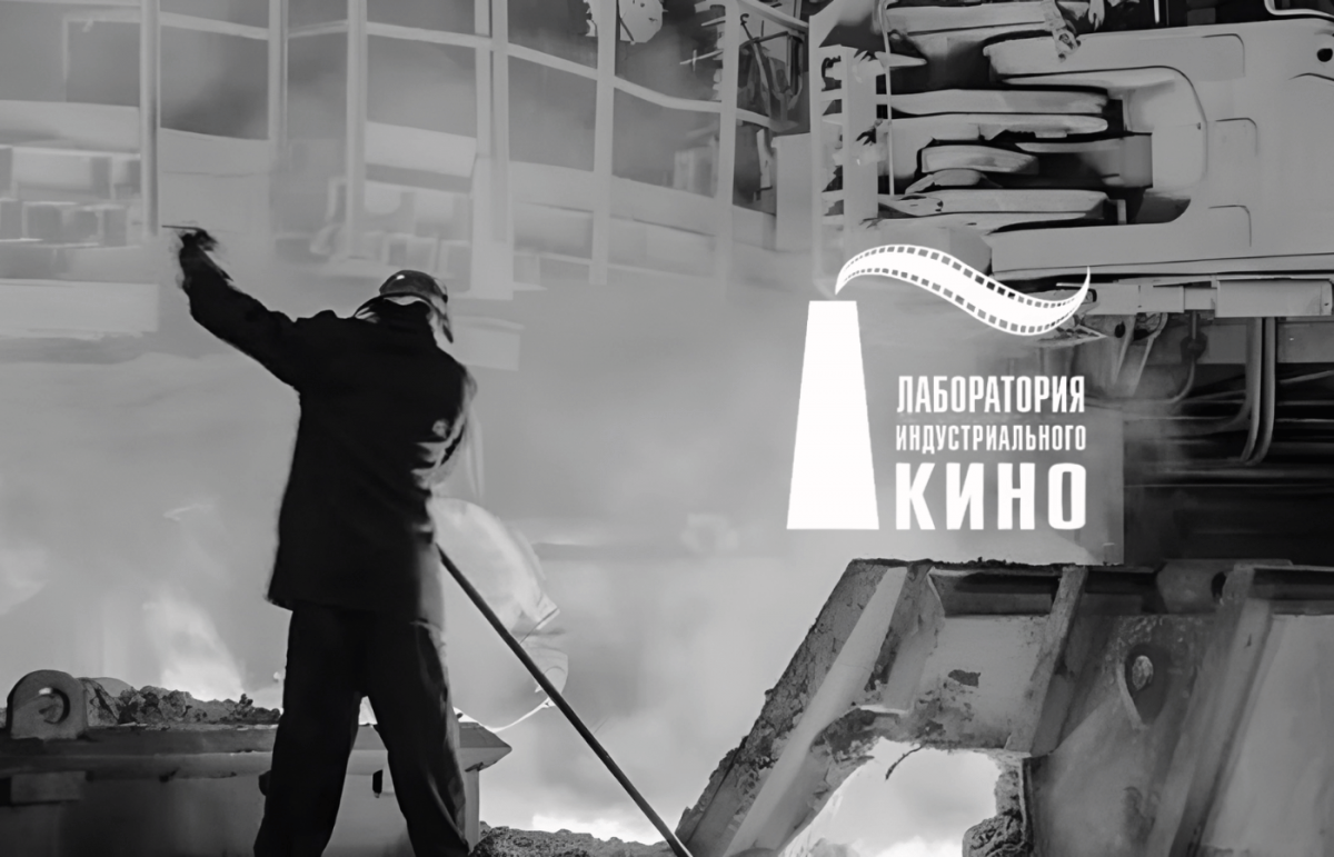 Вниманию молодых режиссеров! Хочешь снять индустриальный фильм и услышать мнение экспертов?
