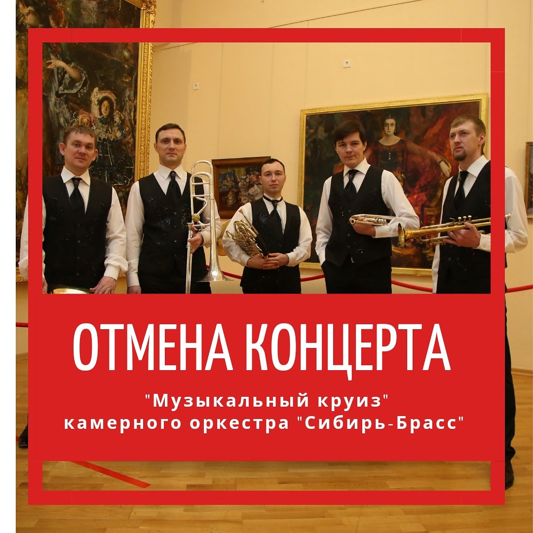 Концерт «Музыкальный круиз» перенесён на 14 мая