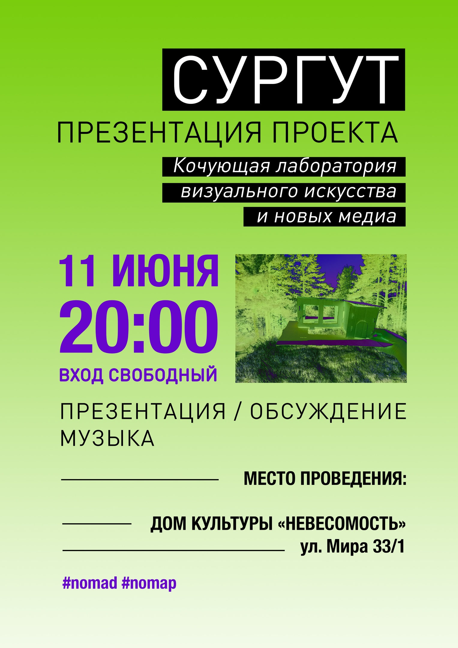 Лаборатория визуального искусства пройдет в Сургуте
