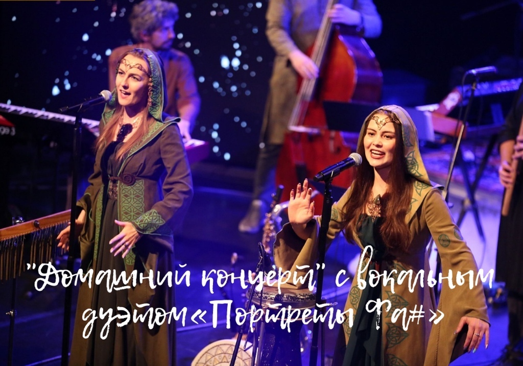 «Домашние концерты» - «Портреты Фа#» исполнят вокальные произведения русских композиторов