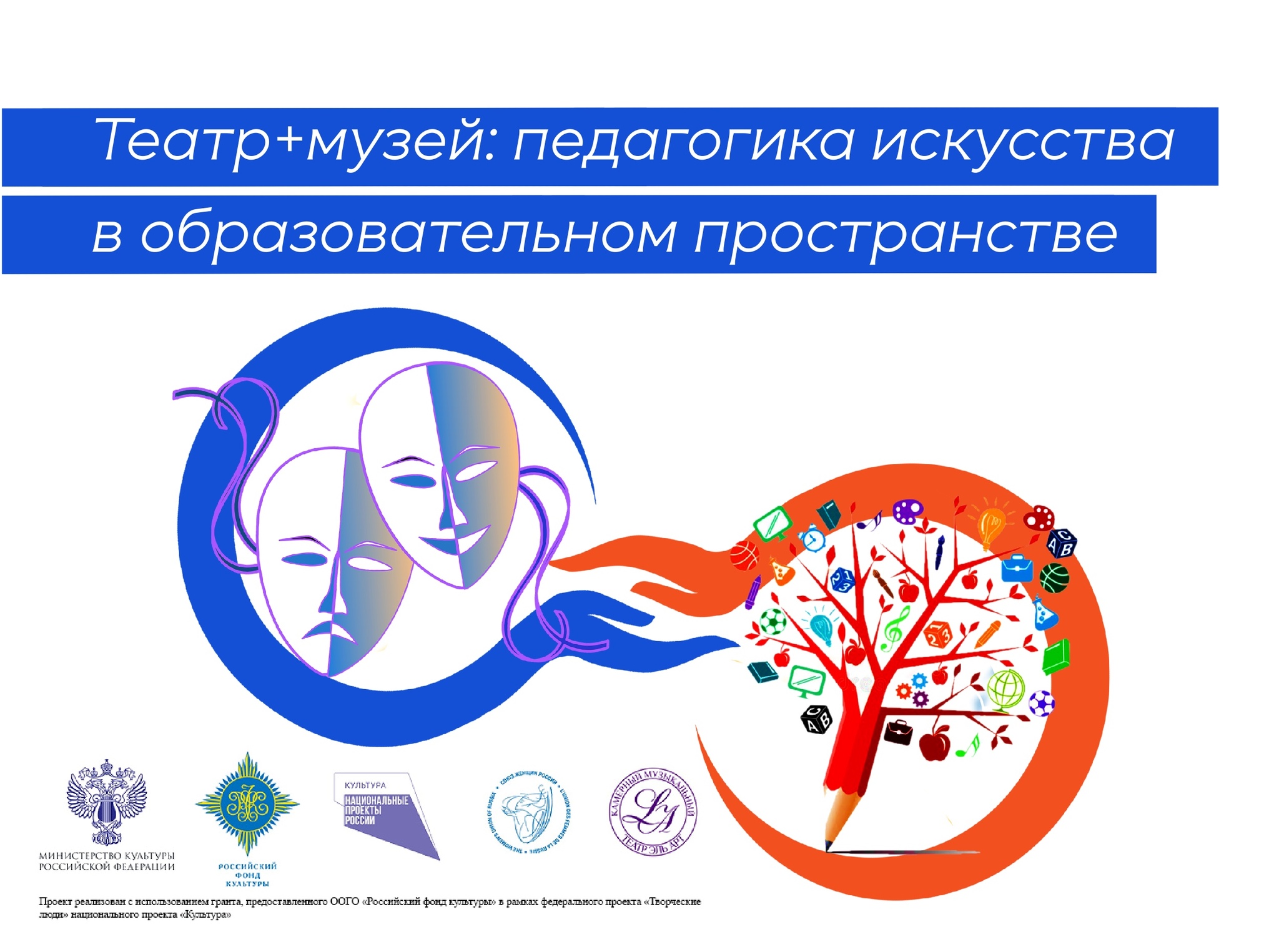 В Югре стартовал проект Камерного музыкального театра «Эль Арт» - «Театр+музей: педагогика искусства в образовательном пространстве».