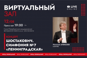 Приглашаем на концерт академического симфонического оркестра