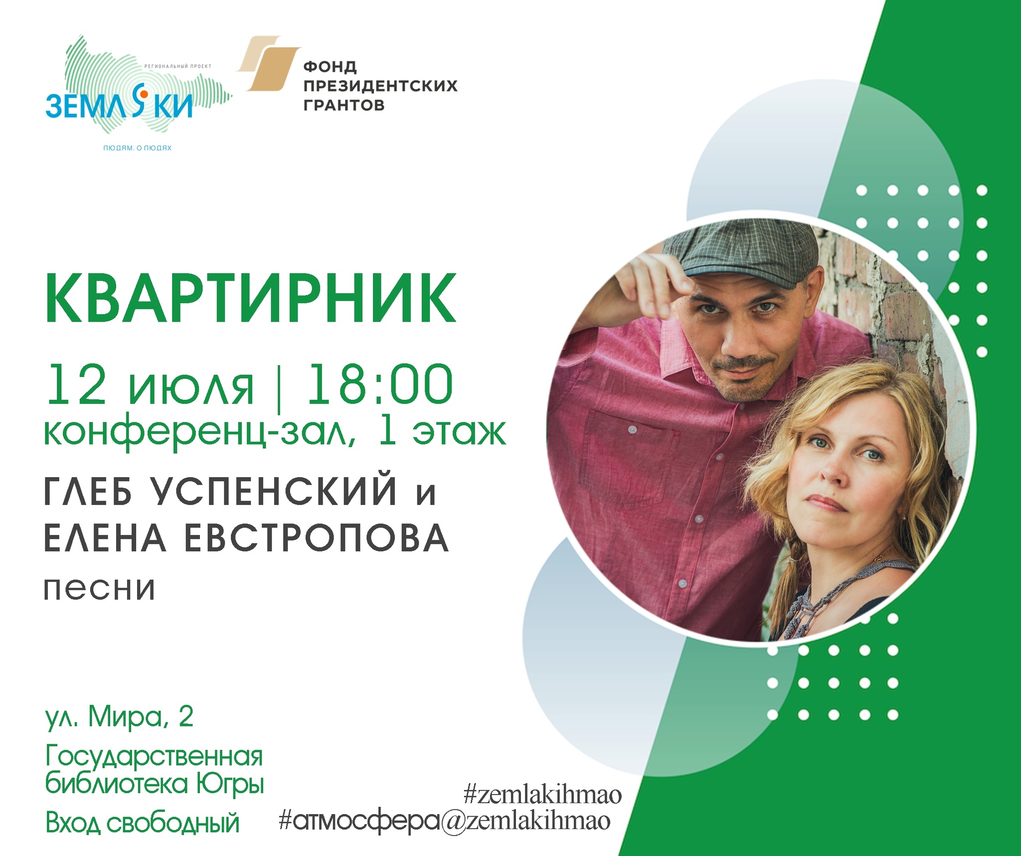 Земляки приглашают на июльский квартирник
