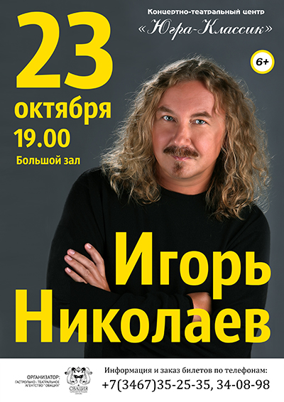 «Лучшие и новые песни» от Игоря Николаева