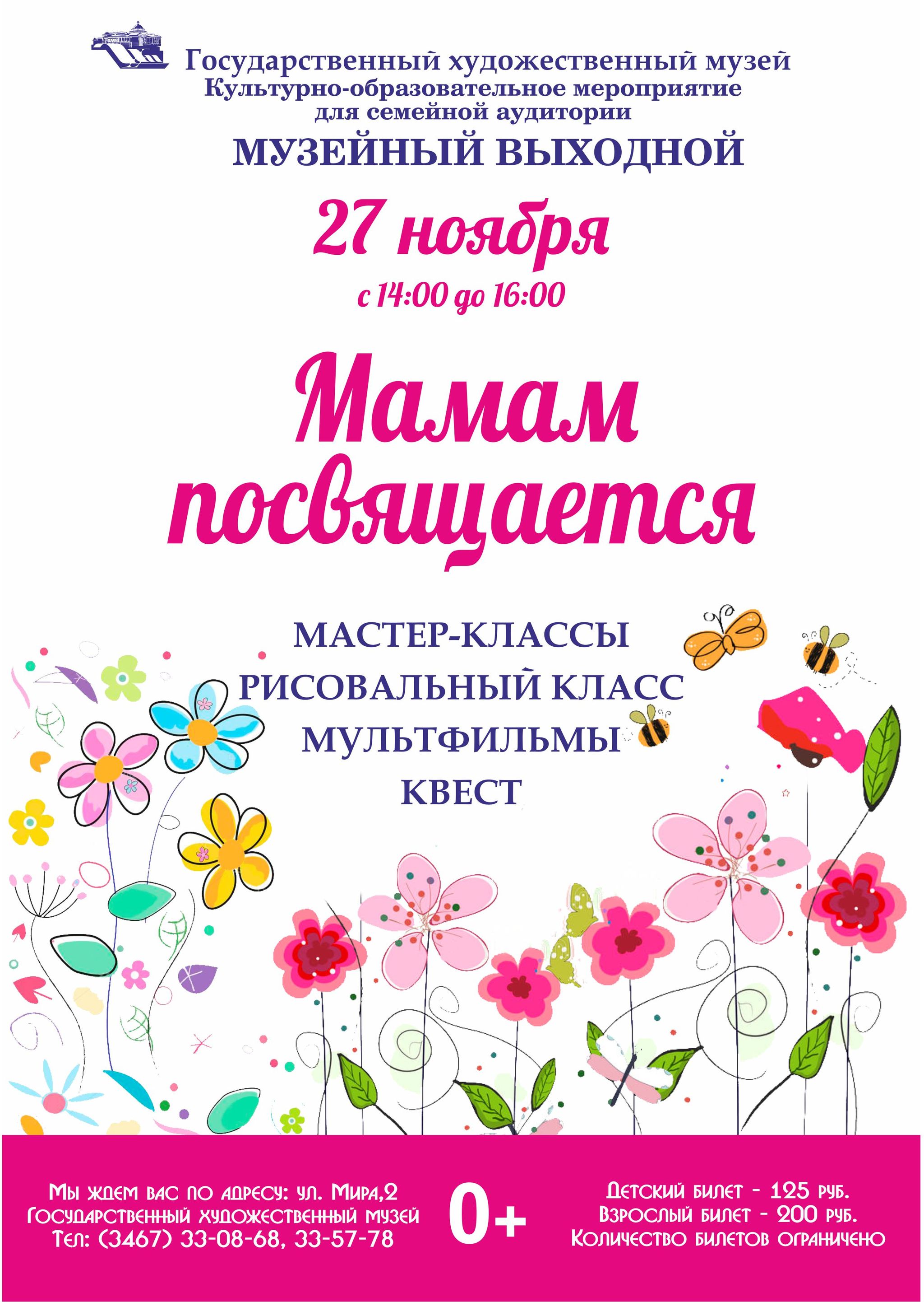Мамам посвящается!