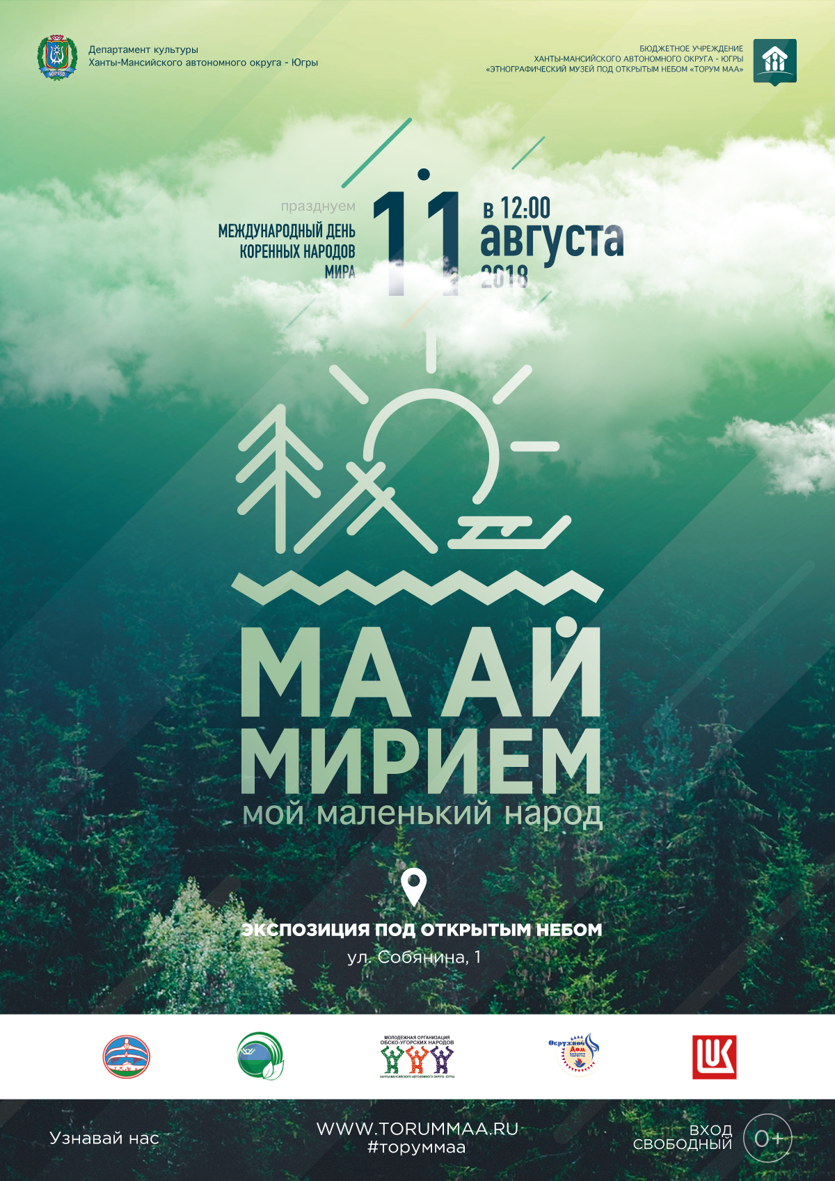 Музей «Торум Маа» приглашает отметить Международный день коренных народов мира